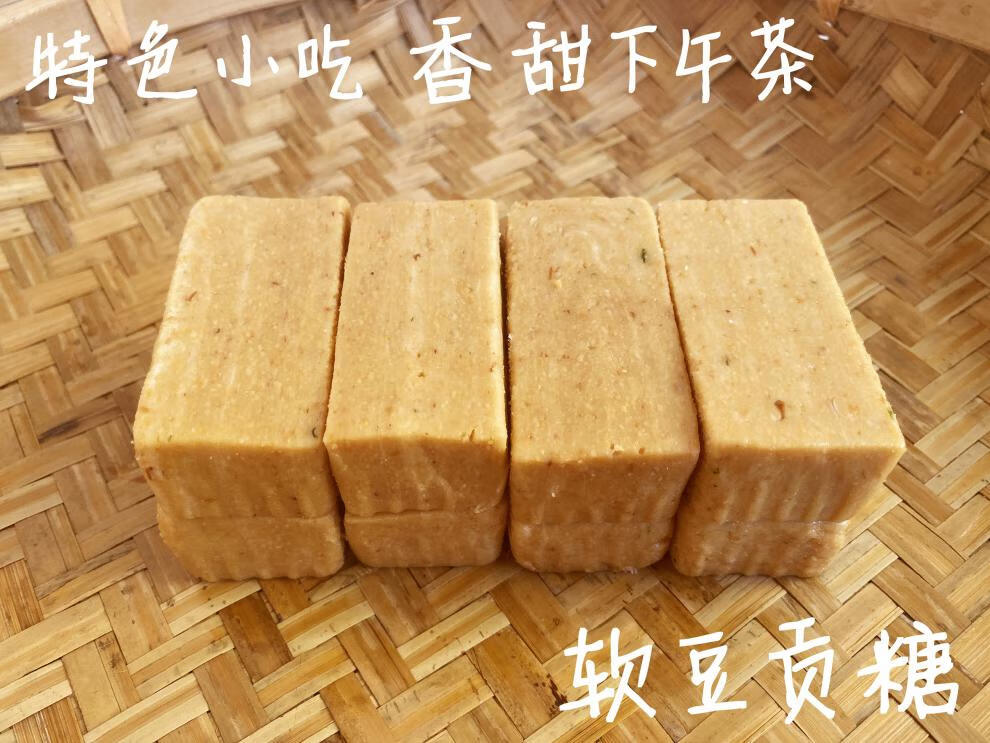 南糖鸭脖糖花生夹心软贡糖潮汕特产普宁潮州汕头特色小吃零食糕点软豆