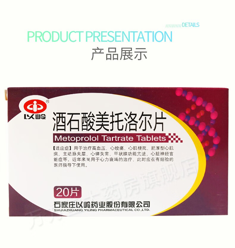 以岭 酒石酸美托洛尔片 25mg*20片/盒 g【图片 价格 品牌 报价】-京东