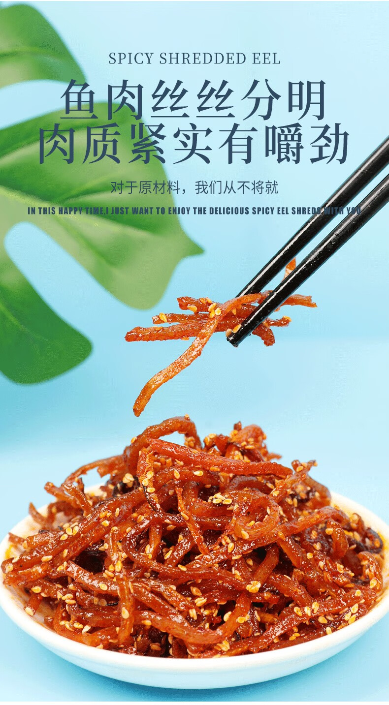 香辣蜜汁鳗鱼丝小鱼干500g罐装即食海味海鲜零食小吃休闲食品优选香辣
