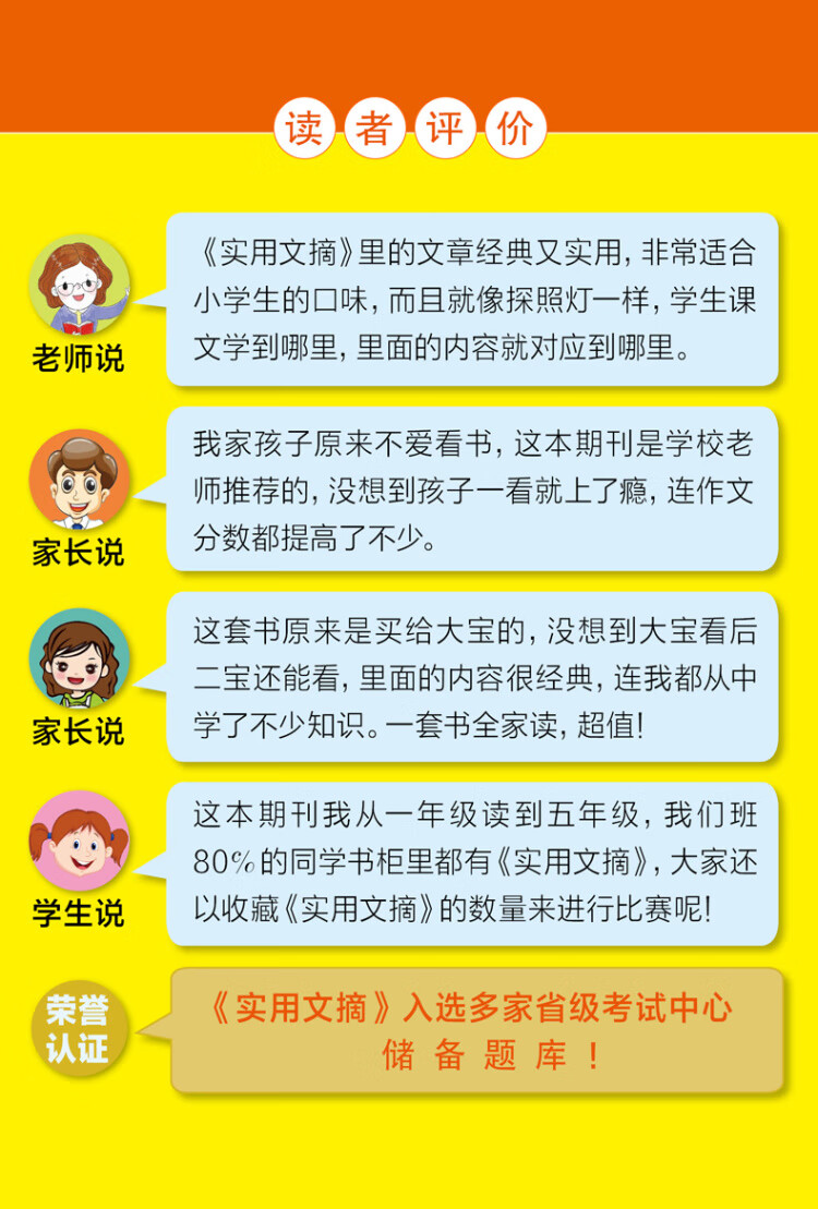 【严选】实用文摘小学版杂志2024年2024年杂志素材儿童文学青少年4月现货2024年1-12月小学生作文素材儿童文学杂志青少年课外阅读 2024年3月【2本装】详情图片26