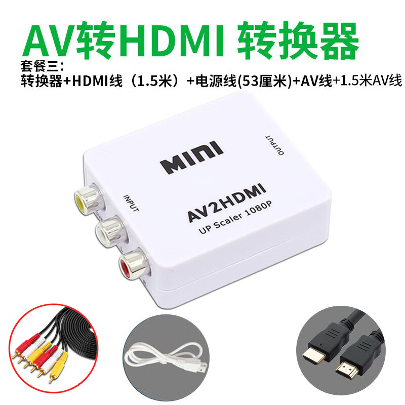 nbiubav转hdmi转换器莲花头转高清rca三色线转接头av转hdim有线电视线