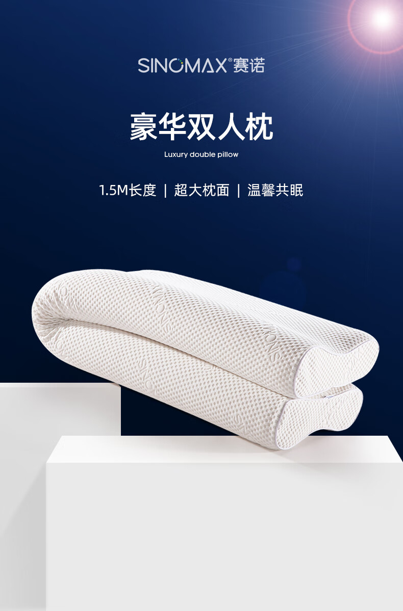 sinomax赛诺豪华双人枕记忆棉枕头加长情侣枕头双人枕头枕芯15米记忆