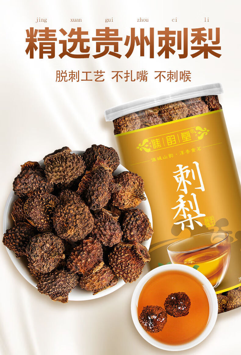 刺梨干刺梨果干果新鲜刺梨干贵州刺梨特产级野外生刺梨茶大果子泡茶