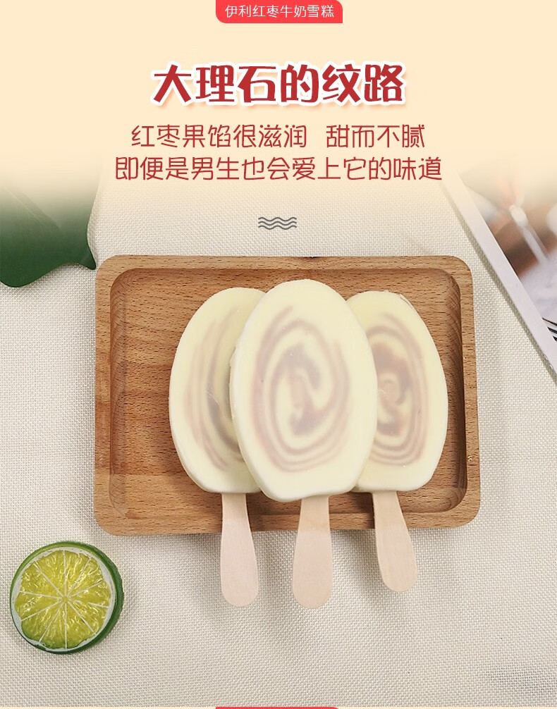 浩浩冷饮商城伊利牧场红枣牛奶味雪糕70克脆皮香浓冷饮冰淇淋雪糕冰棍