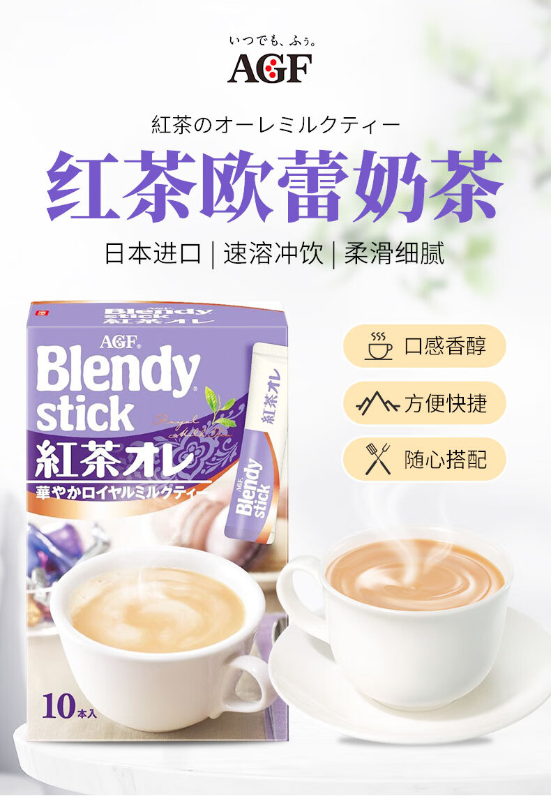 日本原装进口agf布兰迪红茶欧蕾奶茶固体饮料内10g8条80g红茶味速溶冲
