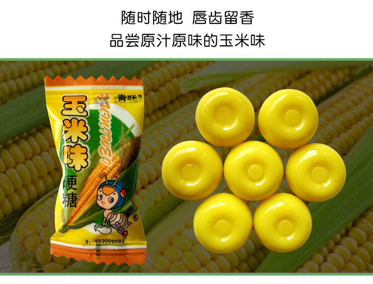 青旺玉米味硬糖童年怀旧休闲零食婚庆结婚喜糖水果万圣节糖果 青旺