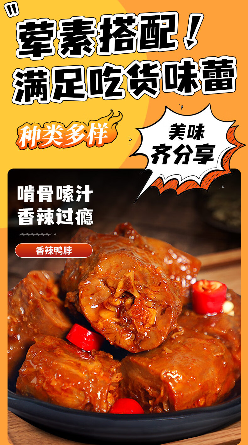 零食麻辣卤味肉类解馋零食小吃休闲食品送女朋友香辣鸭脖 3箱96包