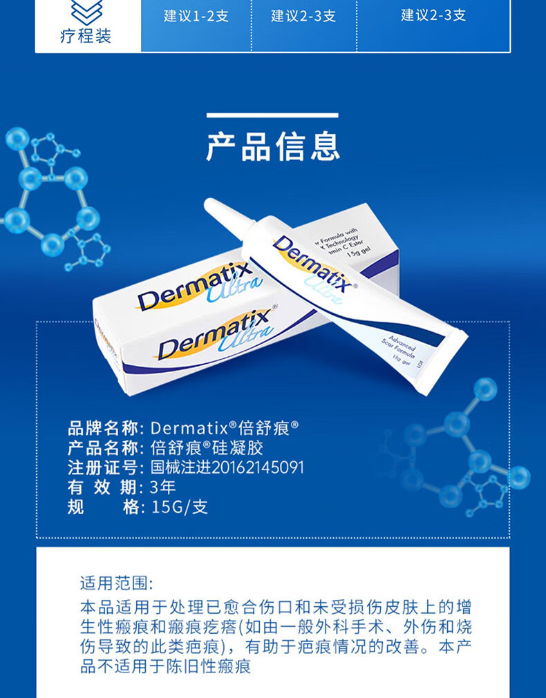 倍舒痕dermatix硅酮凝胶15g*2舒痕祛疤膏儿童双眼皮剖腹产去疤痕 疗程