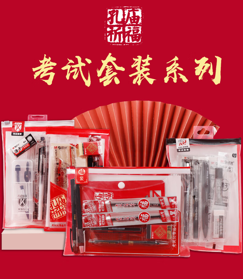 晨光孔庙祈福考试套装考试专用文具套装组合四六级男生女生学生用涂卡