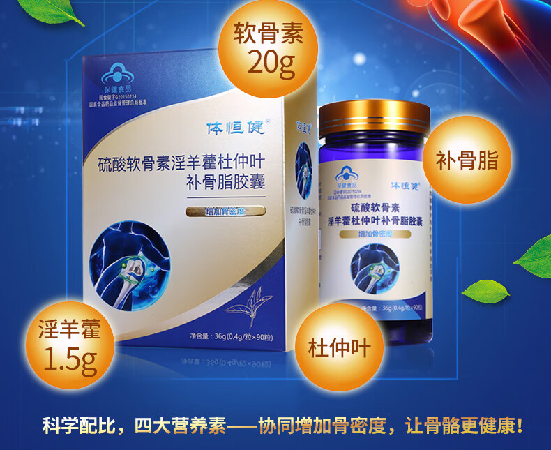 补叶骨苷体恒健骨脂蛋白软骨素胶囊硫酸骨脂成人中老年增加骨密度3