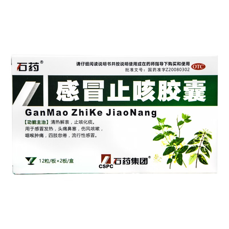 石药 感冒止咳胶囊 24粒/盒da 三盒装