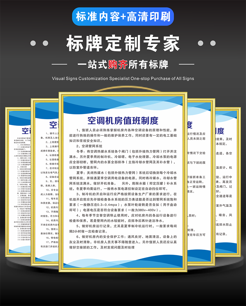 空調機房安全管理規定設備操作規程交接值班巡迴檢查制度事故應急預案