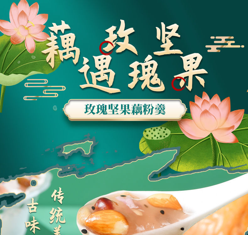 谷物粮园藕粉玫瑰坚果藕粉羹莲藕羹李杭州莲子特产2罐碗勺