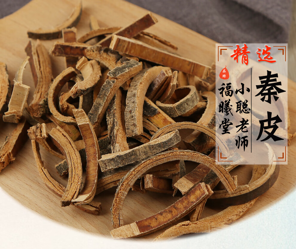 福曦堂秦皮别名岑皮秦白皮木寻木皮蜡树皮中药材秦皮250克2罐共计500