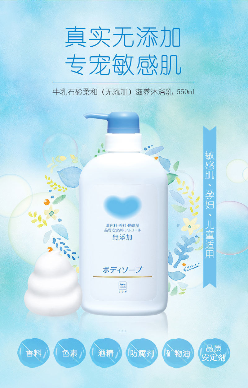 日本cow牛乳石碱滋养沐浴露550ml柔和无添加敏感肌孕妇可用 550ml