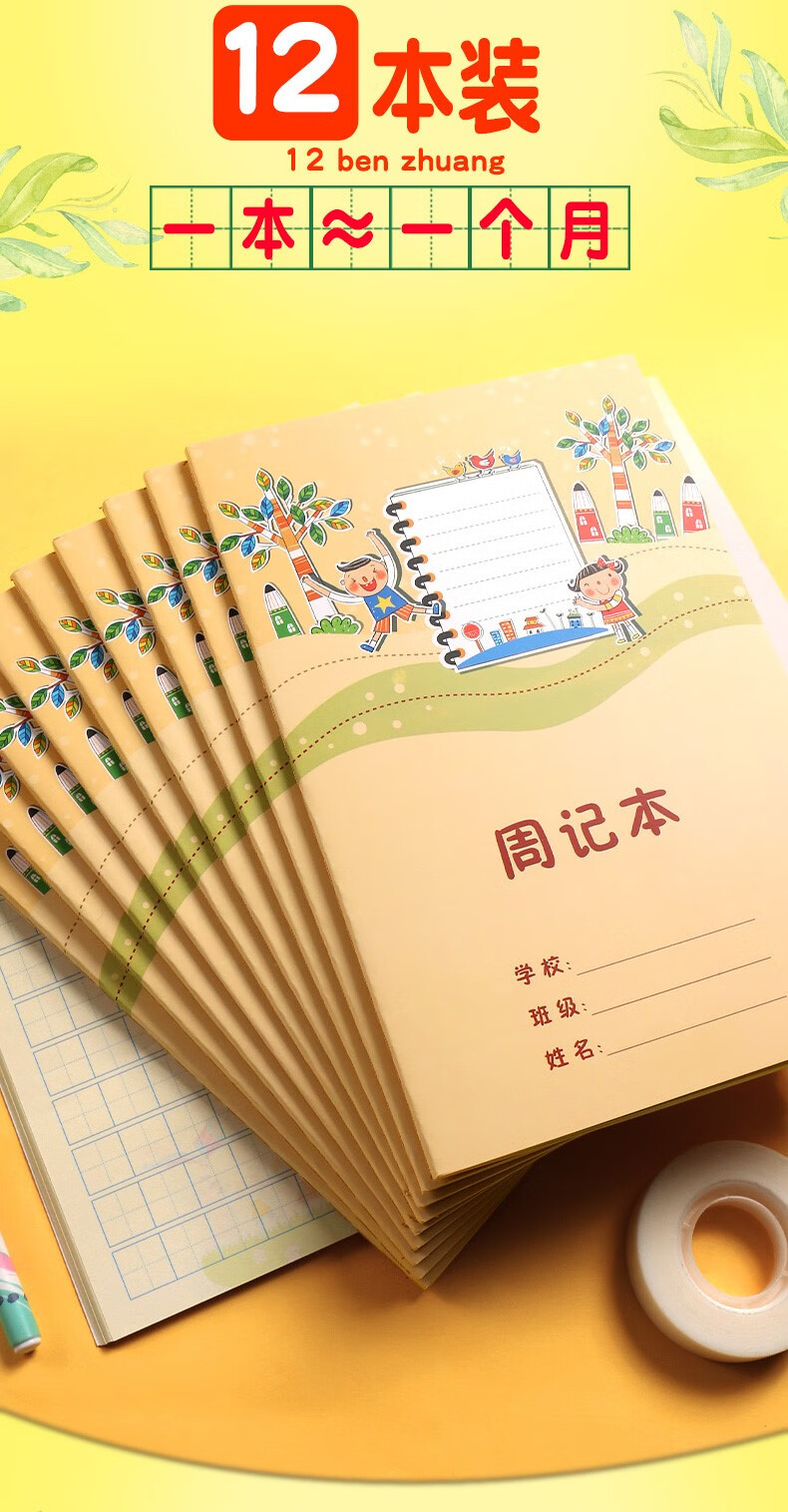 一二三年级作业本田字格内页幼儿园卡通可爱日记本3-6年级32张64面彩