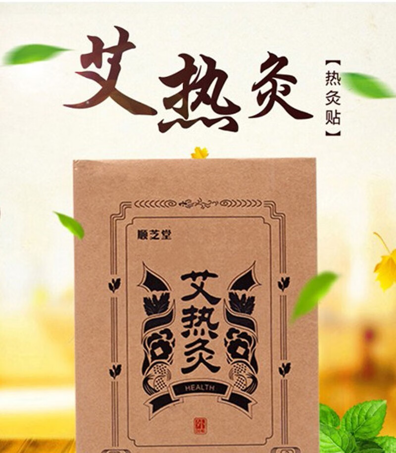 艾灸贴顺芝堂发热贴贴艾草叶穴位热灸贴热灸足贴控温贴 【一盒装】20