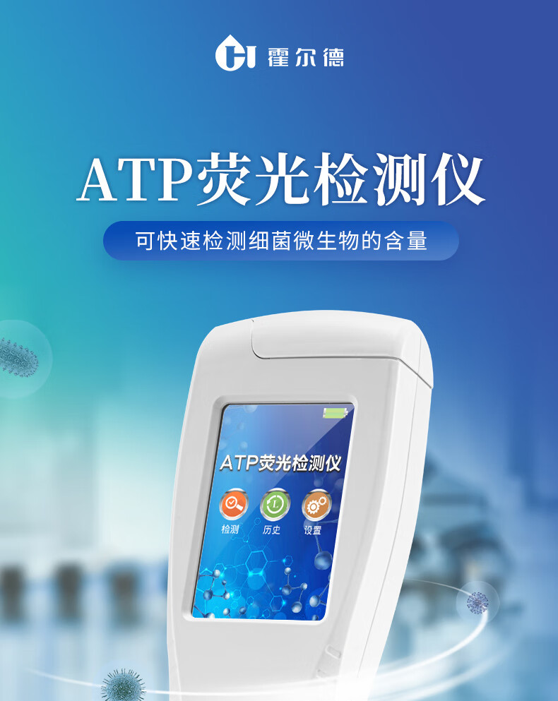 atp荧光检测仪食品微生物细菌空气限度手持便携式大肠杆菌检测仪 繁体