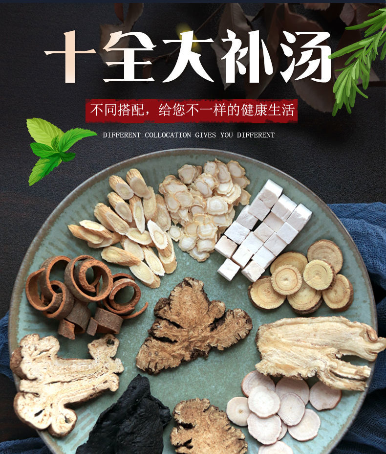 花初醒十全大补汤人参黄芪当归熟地川芎茯苓白术白芍甘草肉桂组合滋补