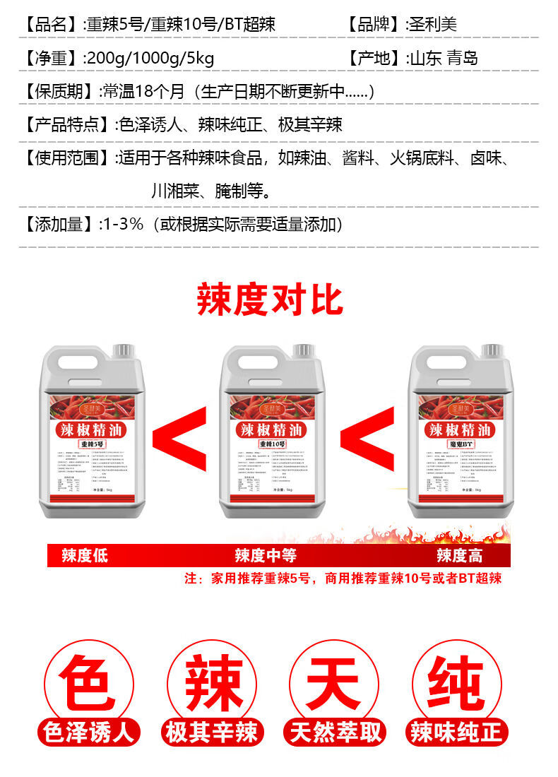 辣椒精特辣魔鬼辣bt变态辣8号食用重辣五号商用10号辣椒精油 重辣5号