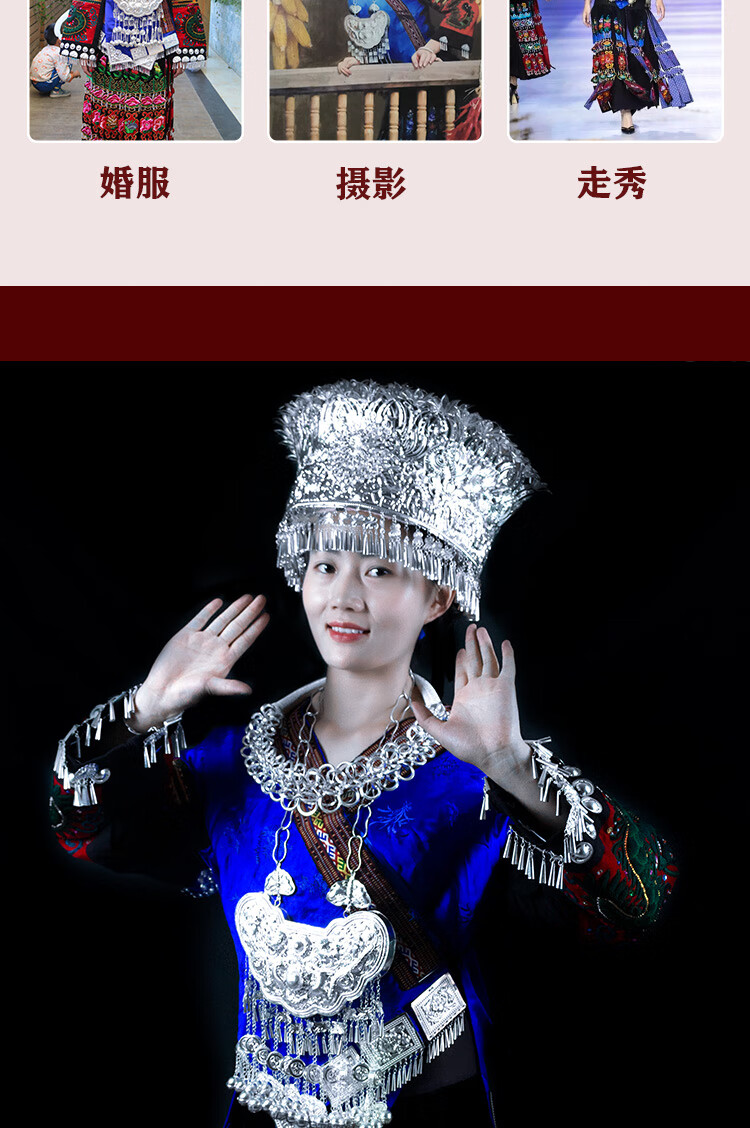 贵州银饰苗族头饰苗银帽子三都水族项圈亚领民族盛装舞蹈演出服女 10