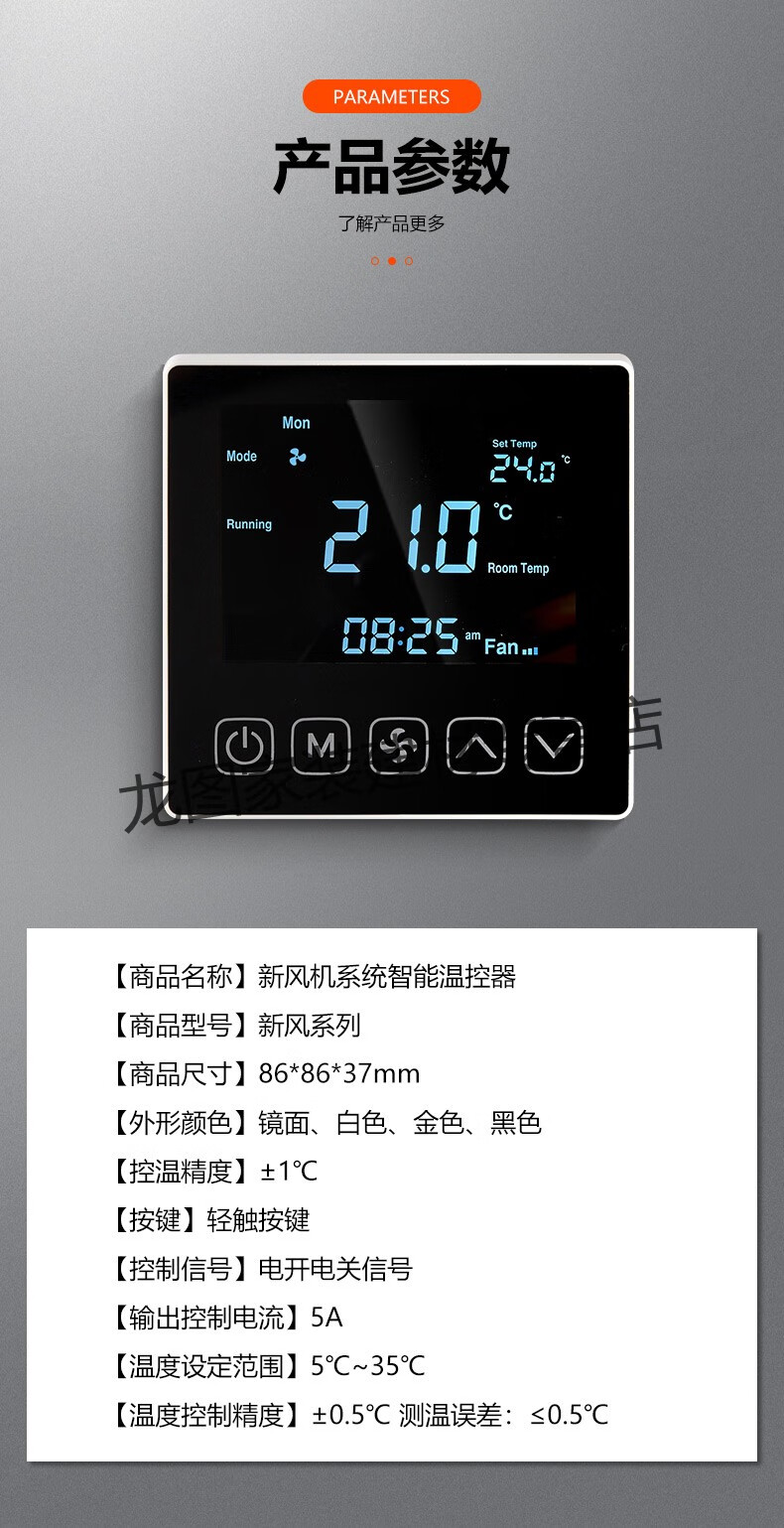 新风开关智能控制面板三速开关新风机系统智能控制器485通讯黑色升级