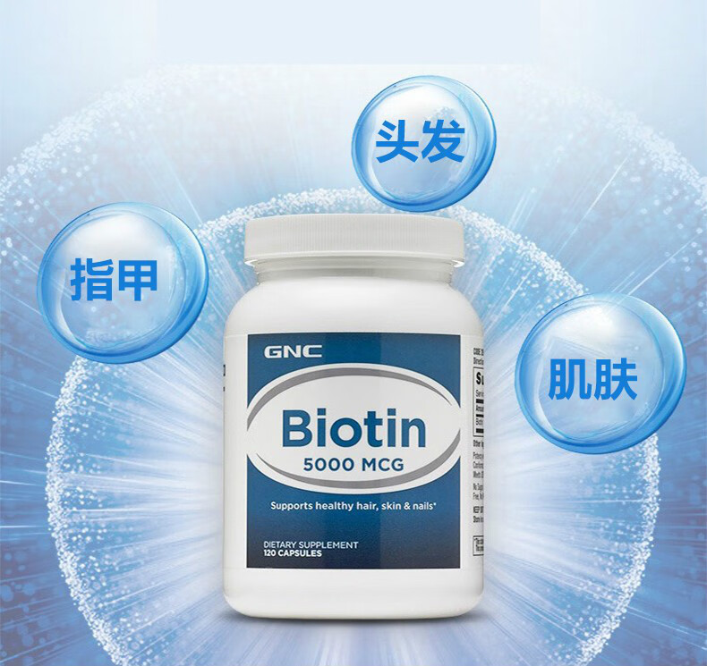 生物素biotin胶囊维生素h头发营养素维生素b7溢脂性皮黑头发维生素白