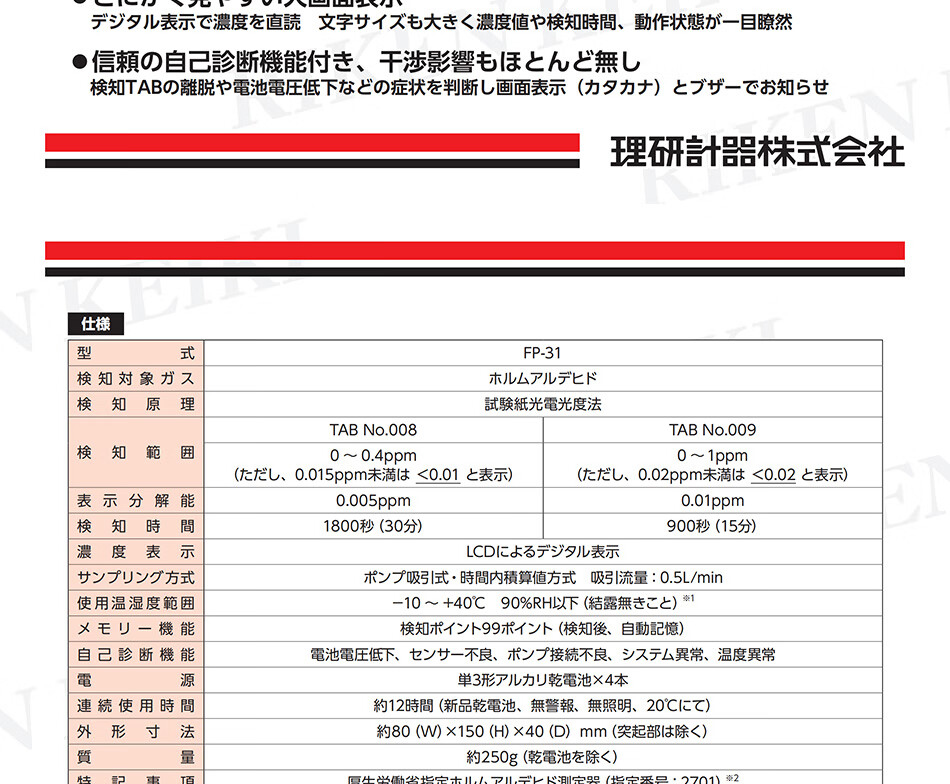 日本理研甲醛检测仪租赁测评仪检测专业租老爸甲醛测试仪评测美国4160甲醛仪intersan租用気力士日本理研甲醛仪租赁 每天租金 图片价格品牌报价 京东