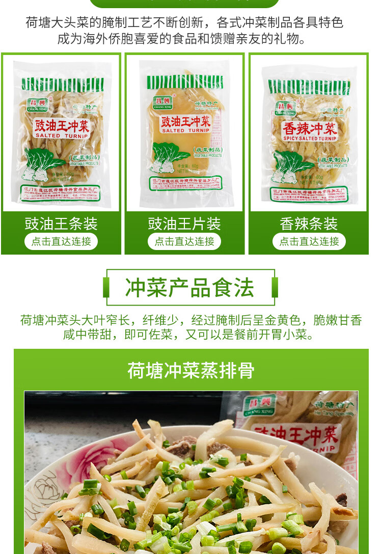 江门特产荷塘头菜冲菜丝片酱腌菜大头菜豉油王冲菜条装 豉油王冲菜条