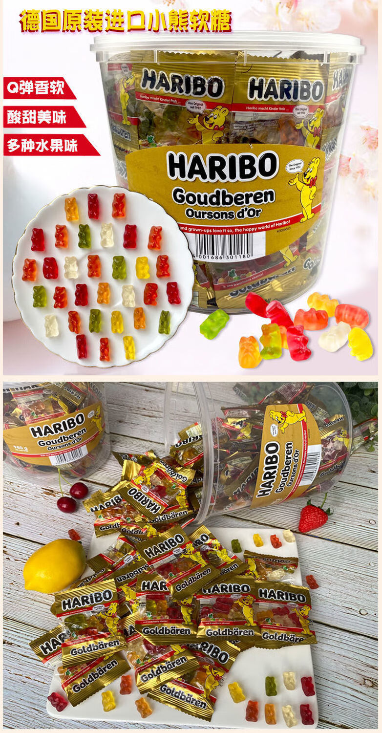 哈瑞宝熊软糖 德国haribo 哈瑞宝小熊熊橡皮软糖酸味 多规格 网红糖