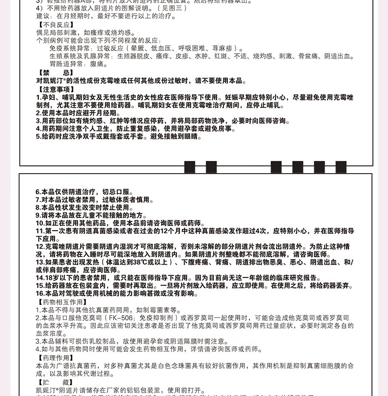 凯妮汀用法图片