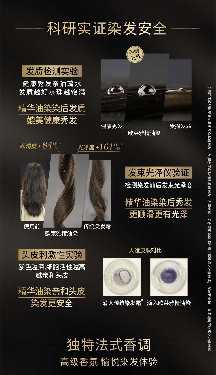 欧莱雅染发剂臻萃植物精华油染发霜 4.