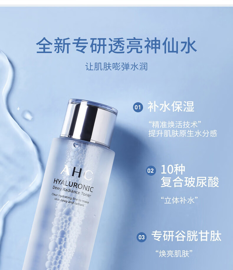 ahc小神仙水爽肤水300ml瓶韩国进口ahc爽肤水富含透明质酸补水保湿