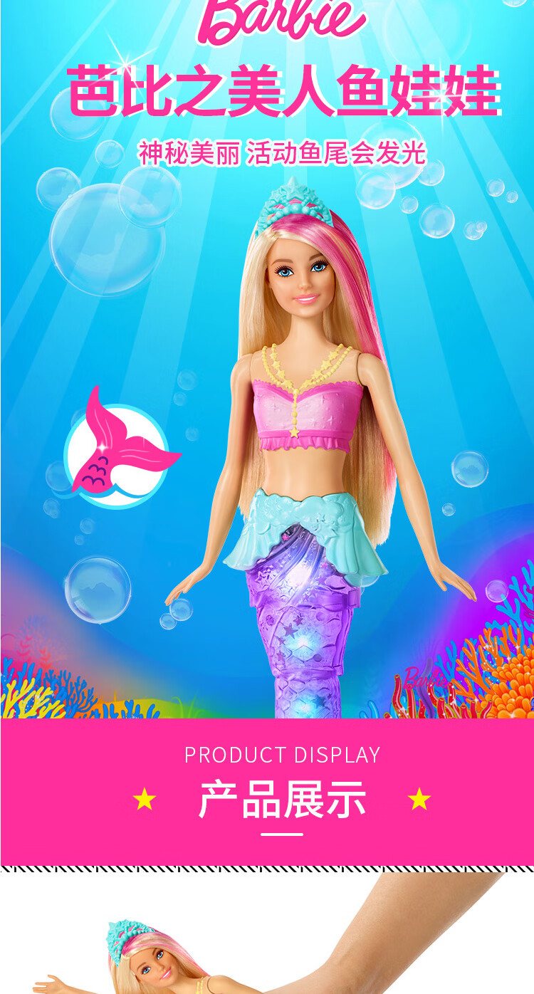 彩虹美人鱼芭比娃娃芭比娃娃barbie美人鱼彩虹长发公主女孩生日礼物