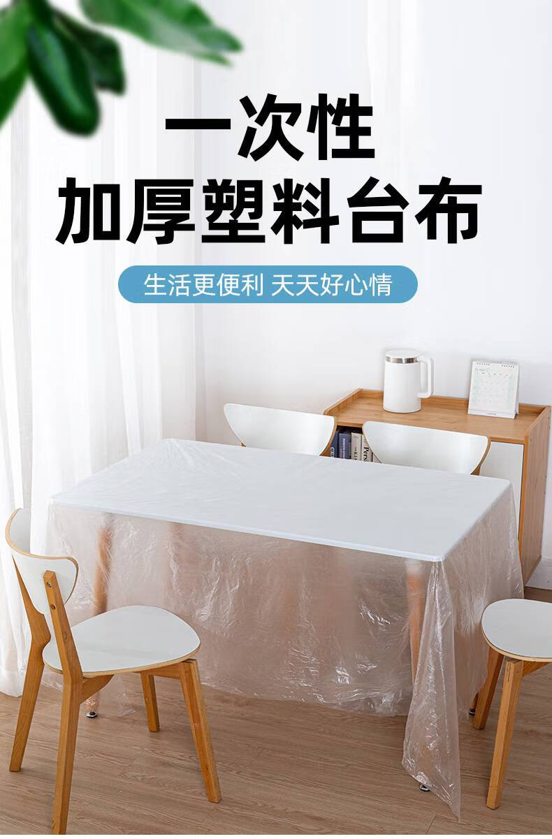 一次性台布长桌 一次性桌布加厚长方形圆形家用圆桌台布塑料餐桌布