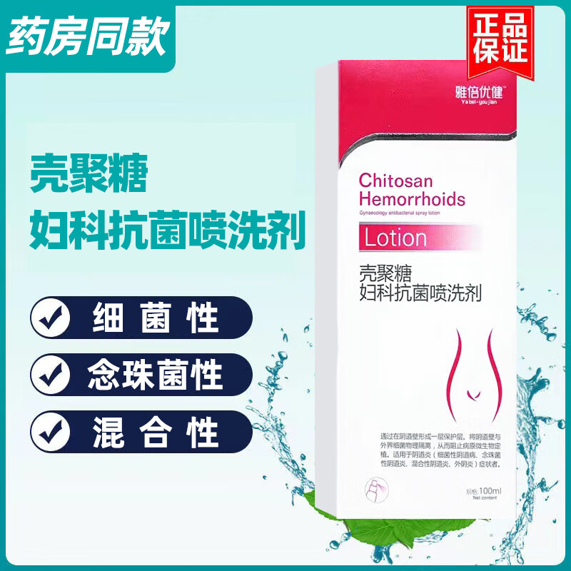 细菌性阴道炎念珠菌性混合性阴道炎外阴炎妇科喷剂100ml瓶1瓶装100ml