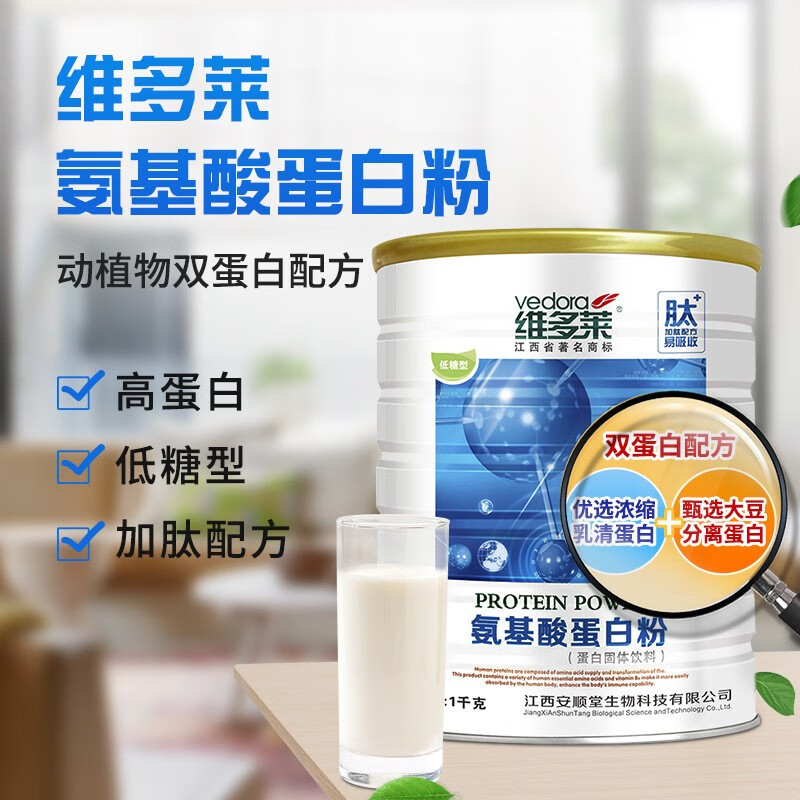蛋白粉1000g加肽配方易吸收动植物双蛋白营养粉1罐维多莱氨基酸蛋白粉