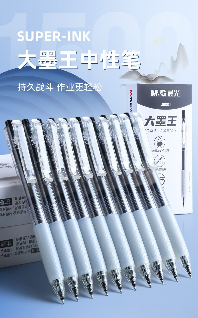 晨光按动中性笔大墨王刷题笔学生用大容量碳素黑笔速干不脏手顺滑签字