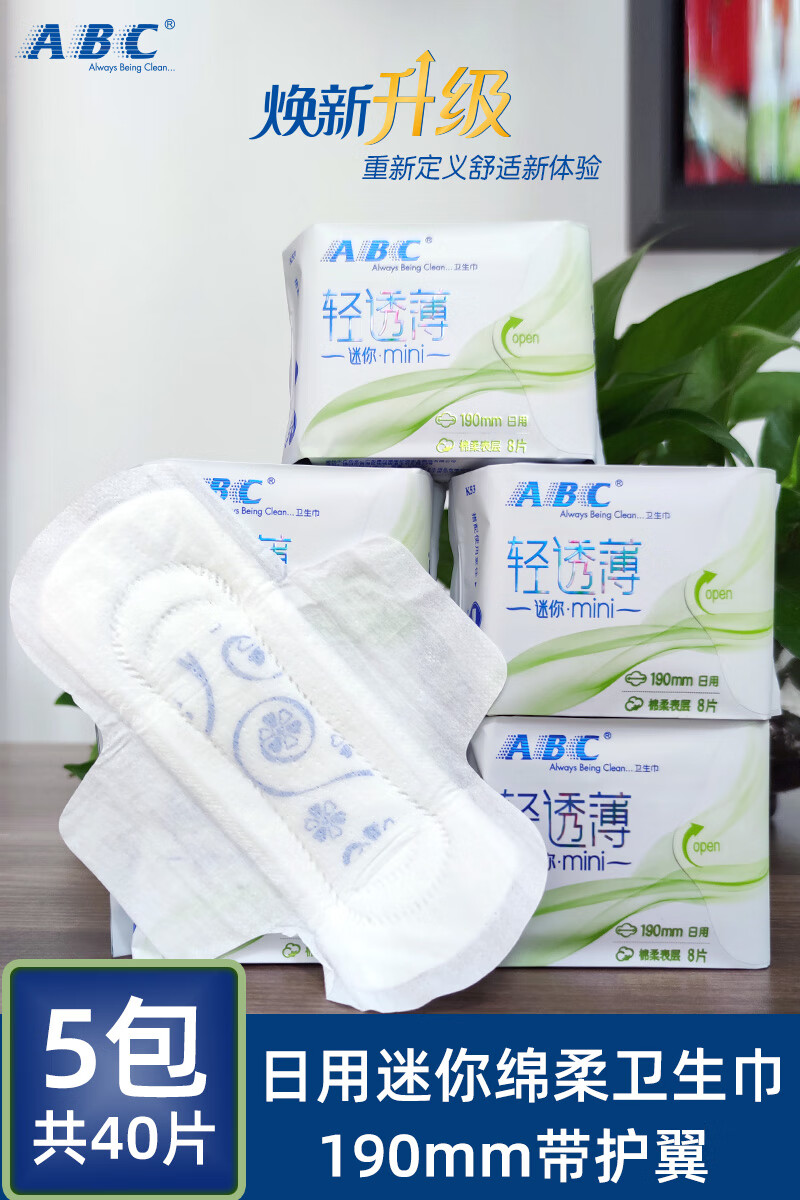 abc卫生巾190mm长日用整箱棉柔迷你巾小包装带护翼防漏姨妈巾有香味