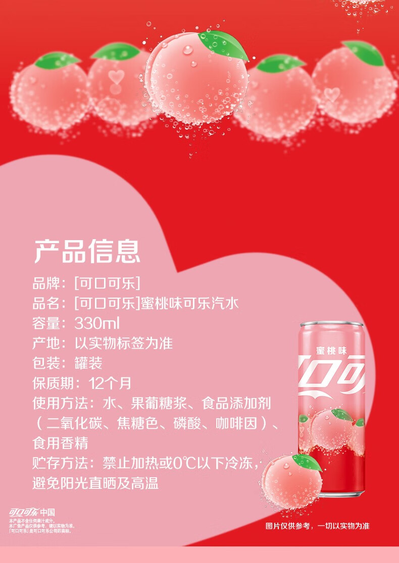 可口可樂(coca-cola)星河漫步 蜜桃味無糖零度可樂飲料330ml瓶裝星空