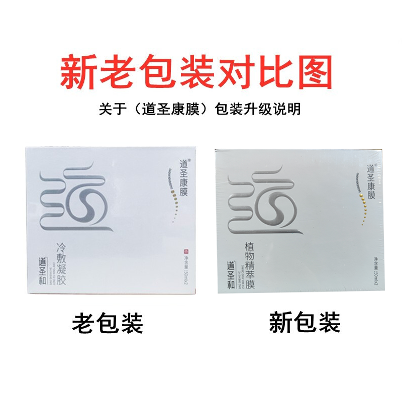 康膜冷敷凝胶正宗黑龙江哈集团滚珠活络康膜道圣堂冷敷凝胶 【品牌