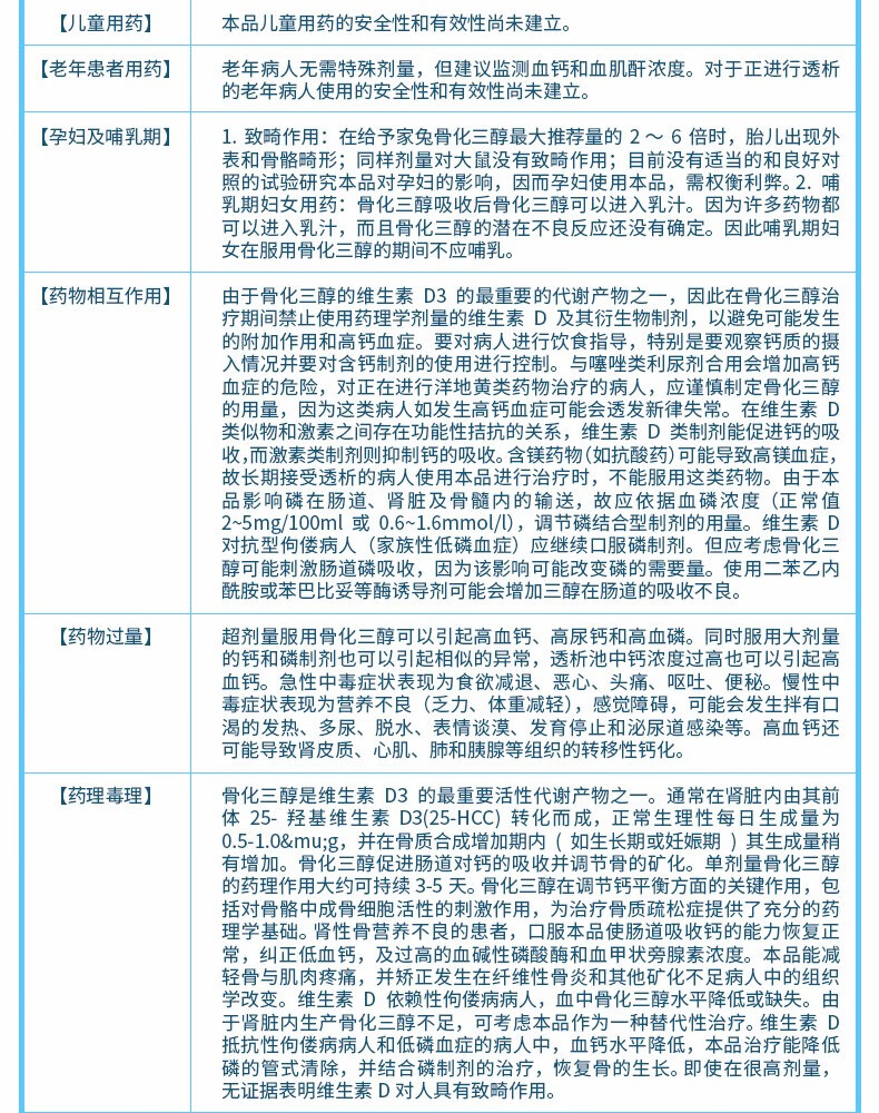 罗盖全 骨化三醇胶丸 0