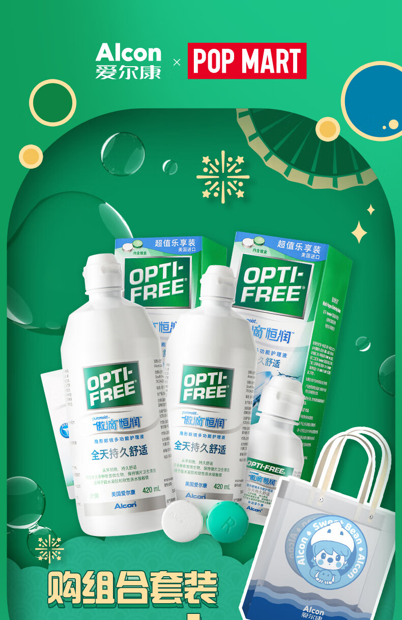 爱尔康(alcon)官方旗舰傲滴第三代恒润隐形眼镜护理液美国进口美瞳