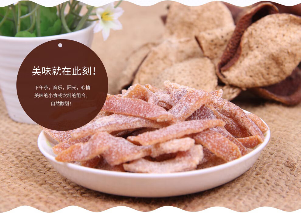 新宝堂陈皮零食雪花陈皮甘草陈皮休闲零食陈皮蜜饯果干900克