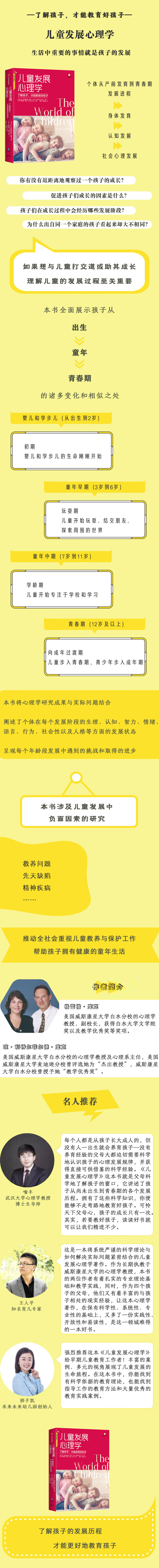 儿童发展心理学了解孩子才能教育好孩子琼利特尔菲尔德库克著中信出版社图书 摘要书评试读 京东图书