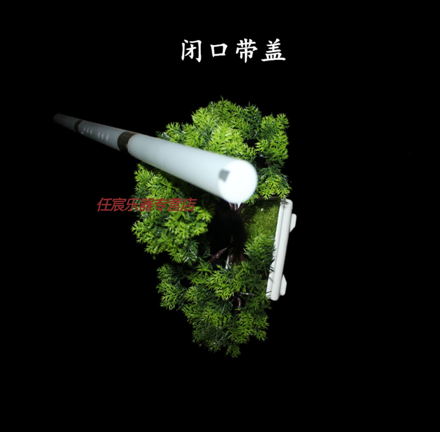 玉箫三节水晶洞箫萧透明箫玉箫有机玻璃箫亚克力箫非竹箫塑料洞箫萧