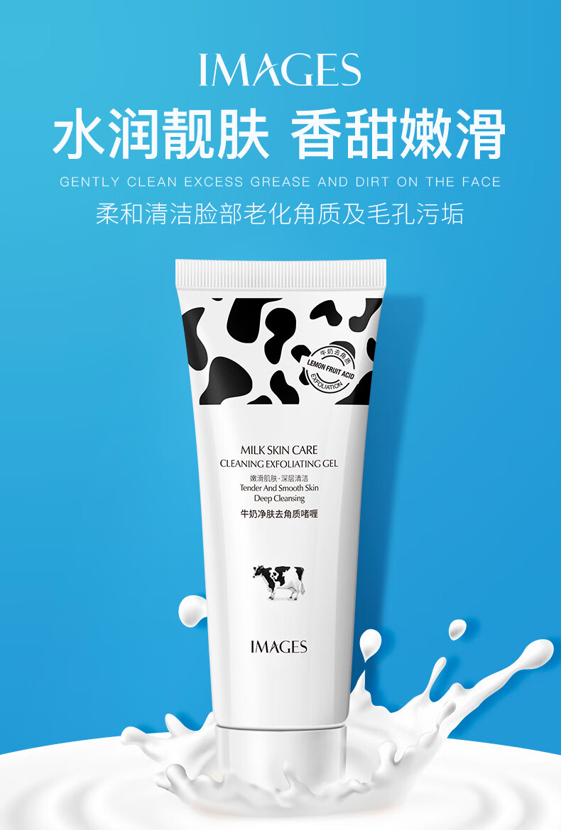 形象美【3支】牛奶净肤去角质素温和补水保湿去角质滋润肌肤面部清洁 共240g【3支】