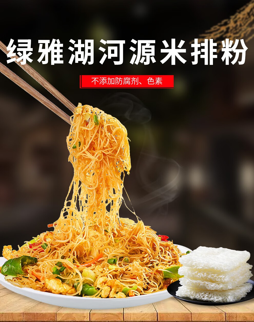 绿雅湖河源米粉米线454g广东客家特产粉丝炒米粉蒸粉早餐宵夜速食454g