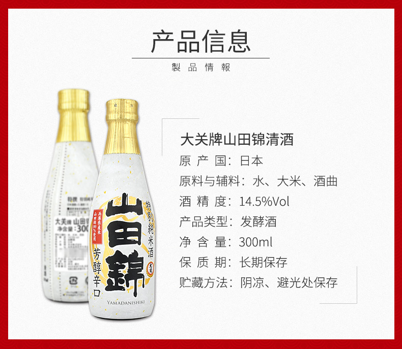 大关山田锦清酒300ml日本进口清酒