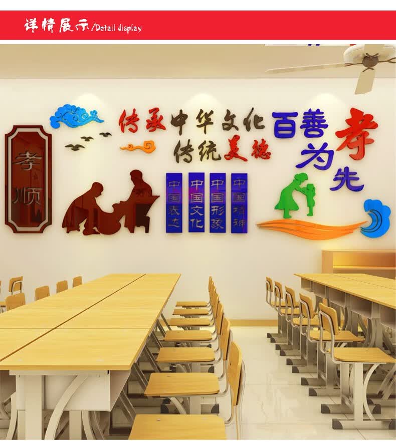 中华文化墙3d立体墙贴老年活动中心文化墙美德孝道百善孝为先宣传标语